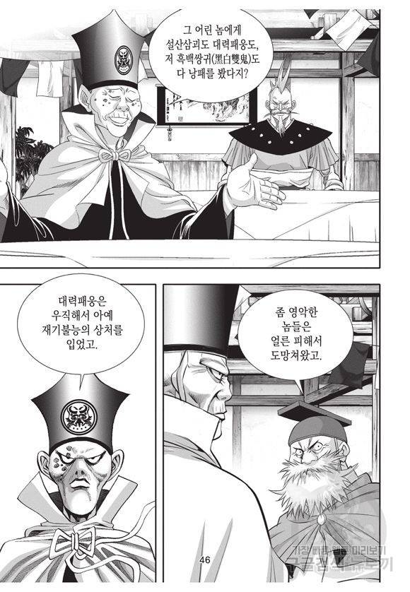 백가쟁패 24권 43