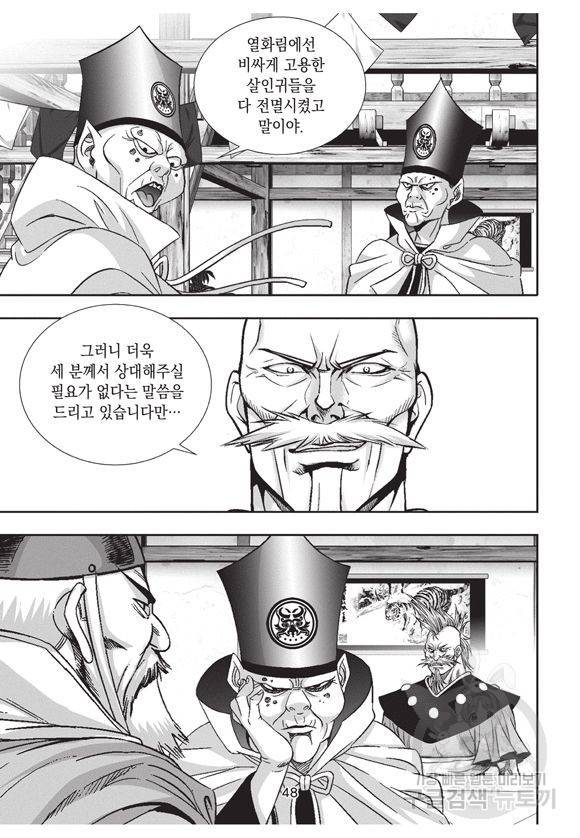 백가쟁패 24권 45