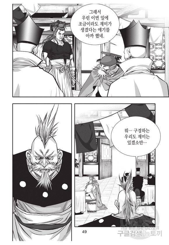 백가쟁패 24권 46