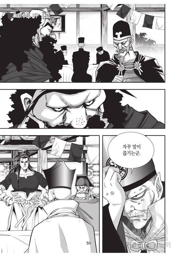 백가쟁패 24권 47