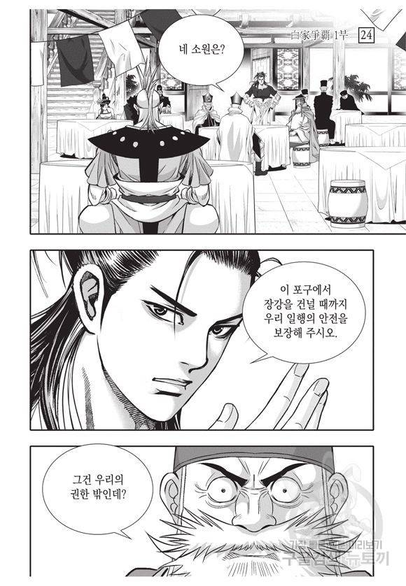 백가쟁패 24권 48
