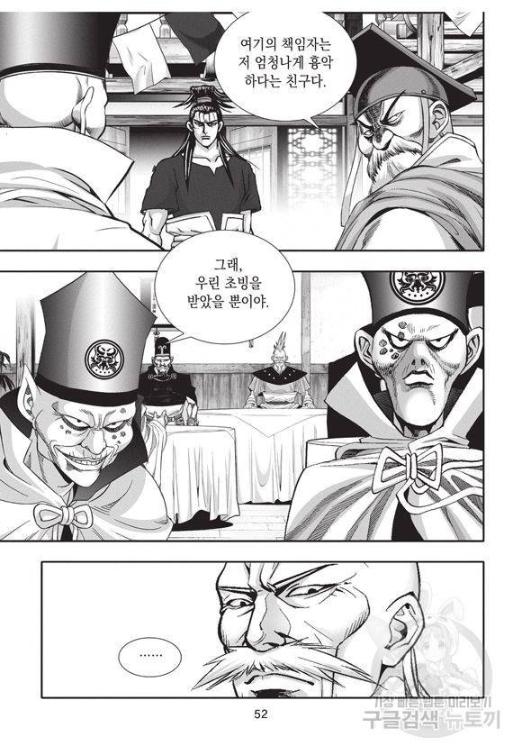 백가쟁패 24권 49