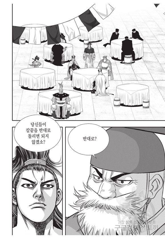 백가쟁패 24권 50