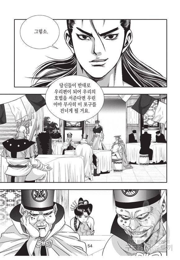 백가쟁패 24권 51
