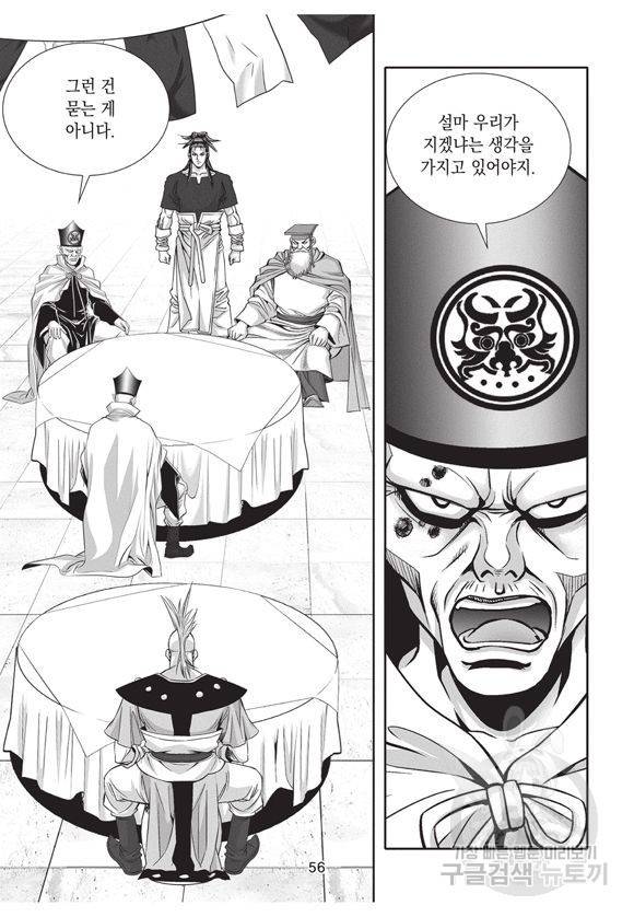 백가쟁패 24권 53