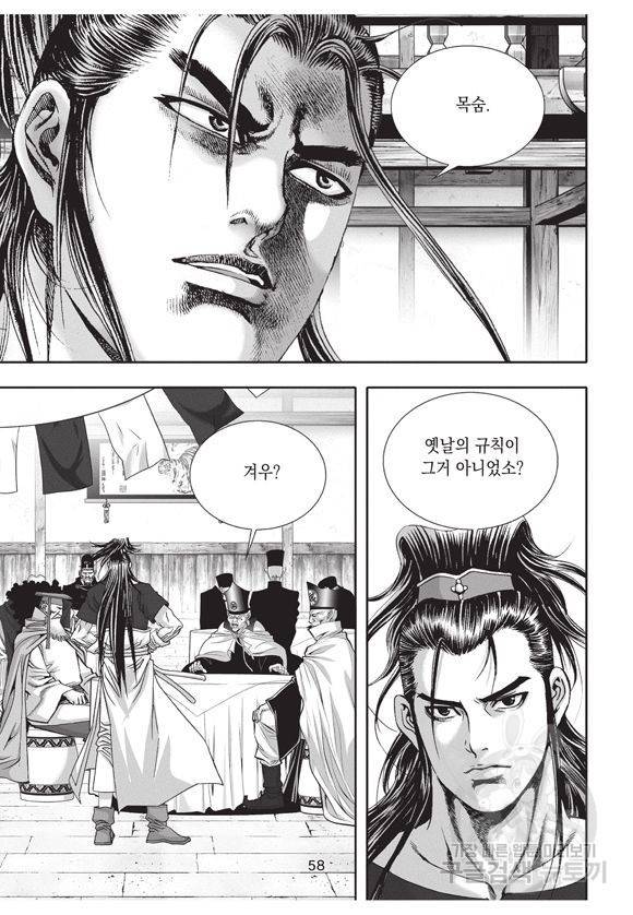 백가쟁패 24권 55