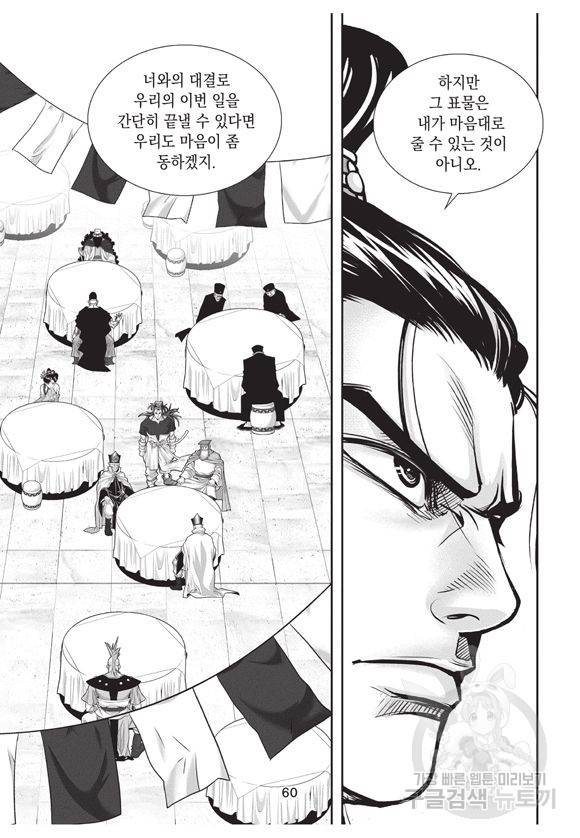 백가쟁패 24권 57