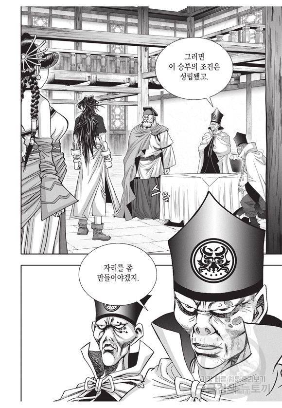 백가쟁패 24권 60