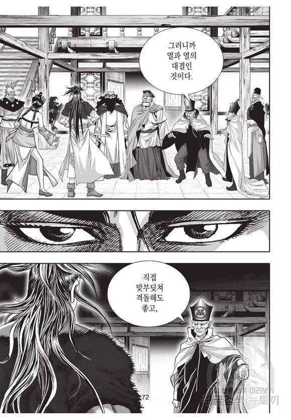 백가쟁패 24권 69