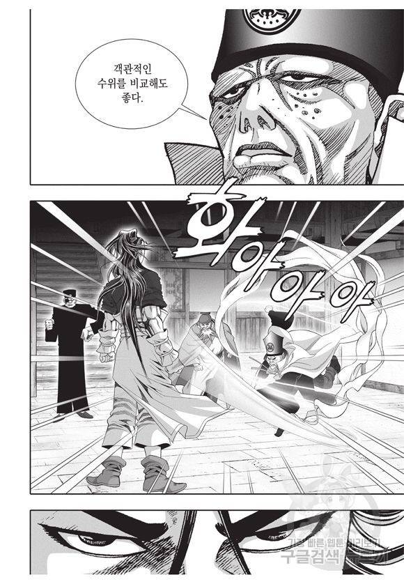 백가쟁패 24권 70
