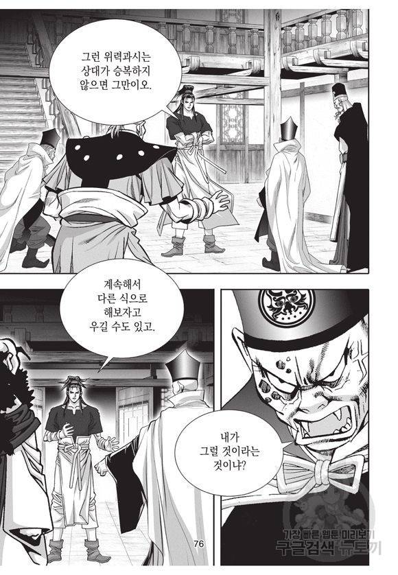 백가쟁패 24권 73
