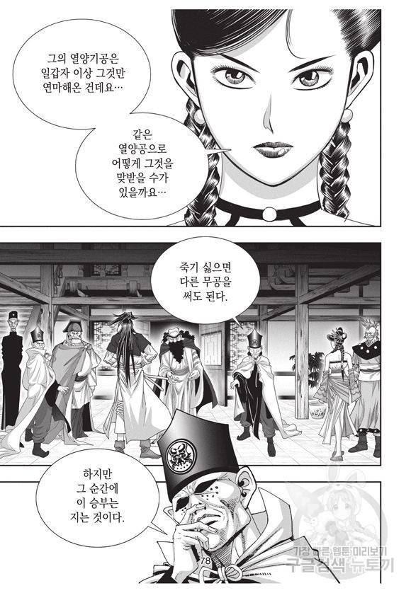 백가쟁패 24권 75