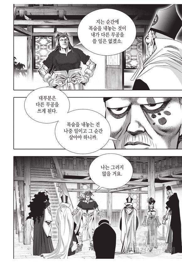 백가쟁패 24권 76