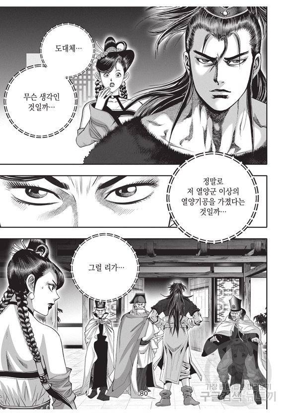 백가쟁패 24권 77
