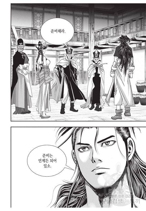 백가쟁패 24권 78