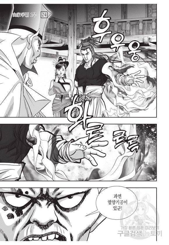 백가쟁패 24권 79