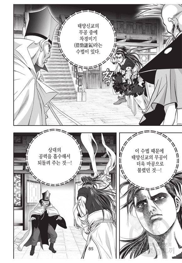 백가쟁패 24권 81