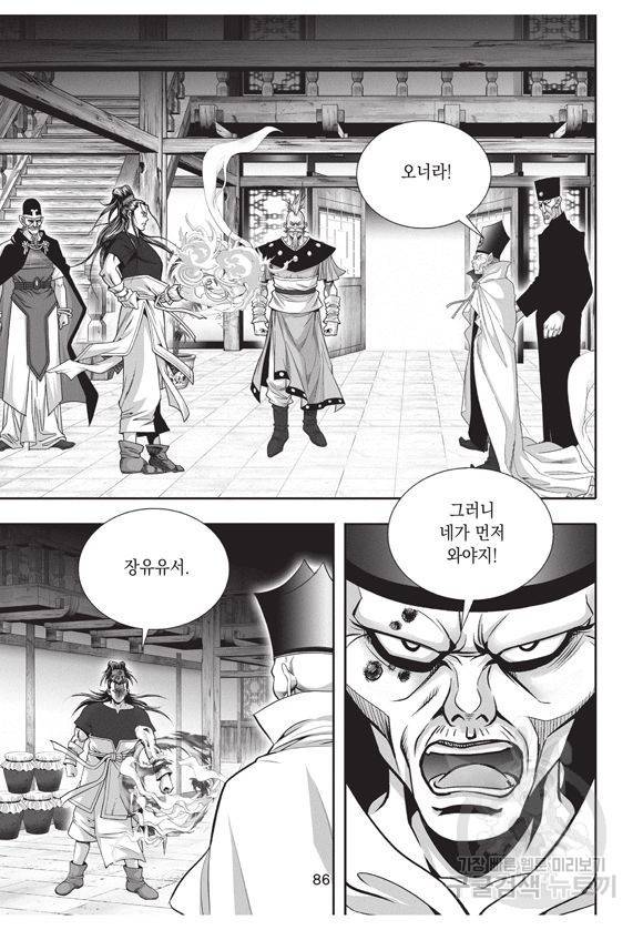 백가쟁패 24권 82