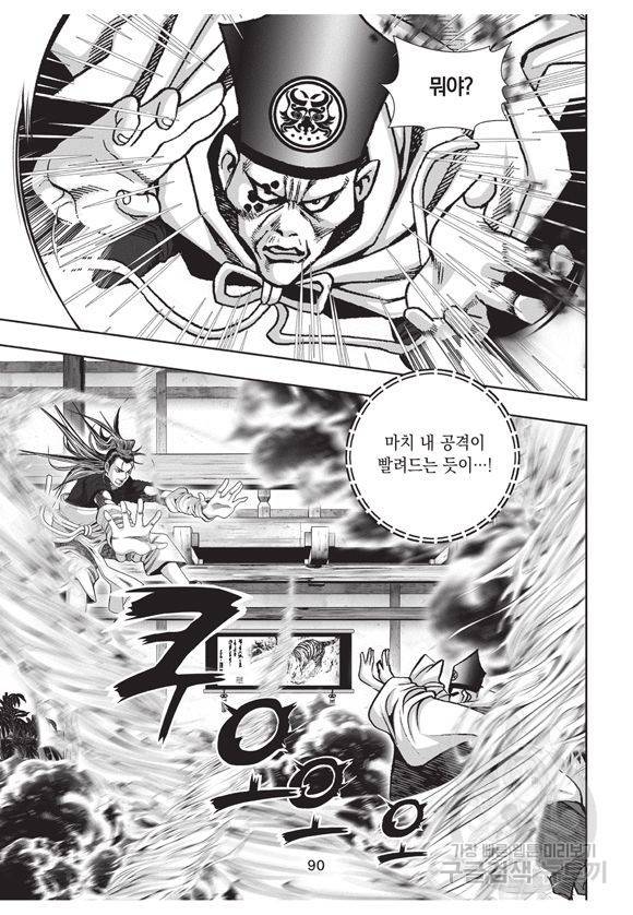 백가쟁패 24권 85
