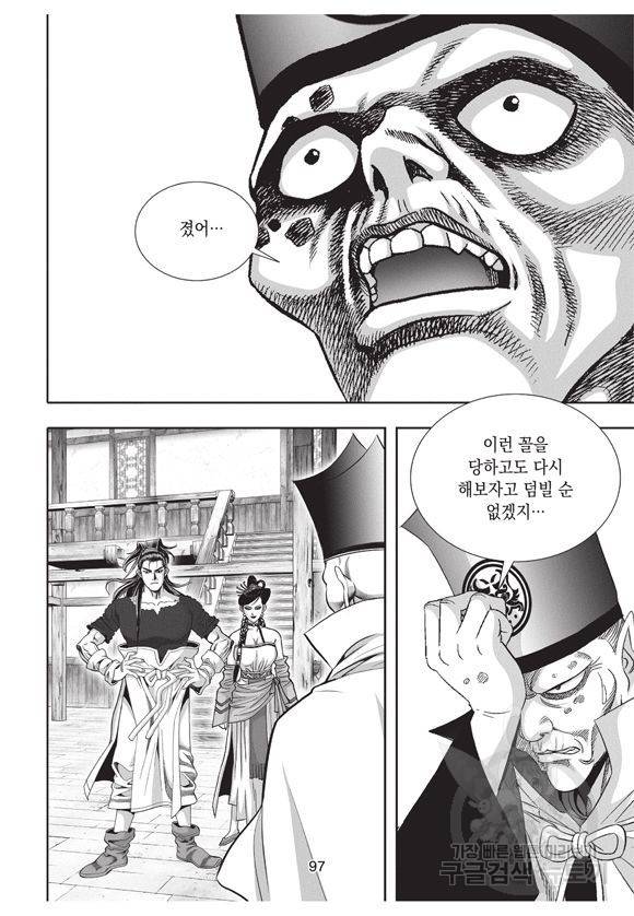 백가쟁패 24권 92