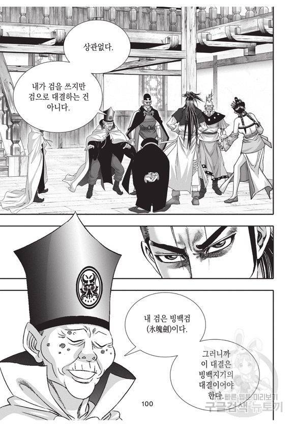 백가쟁패 24권 95