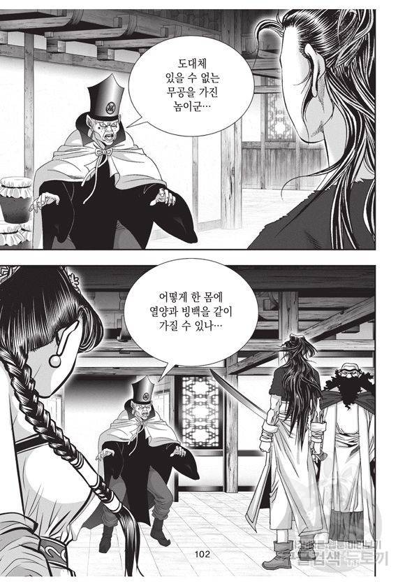 백가쟁패 24권 97