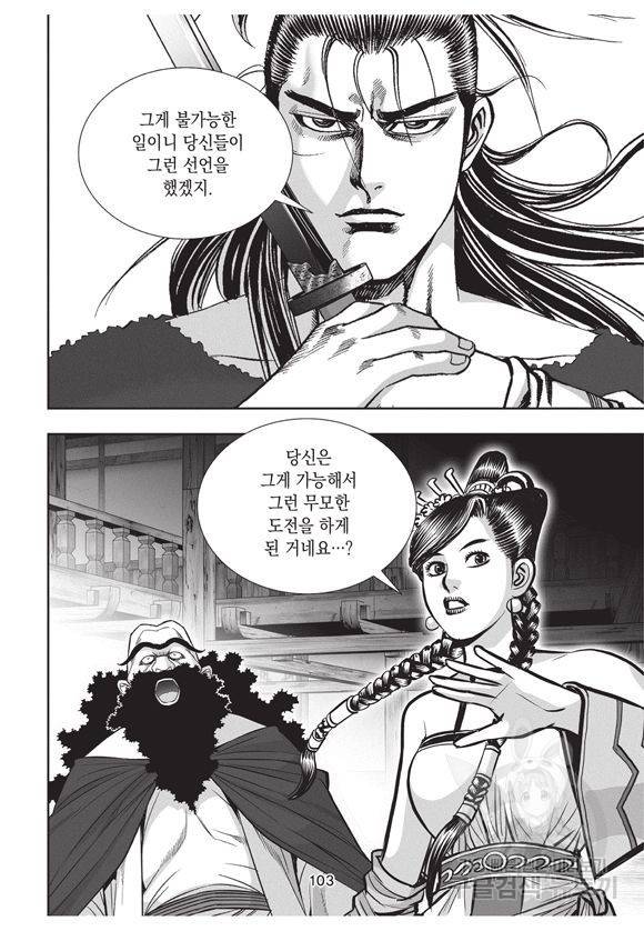 백가쟁패 24권 98