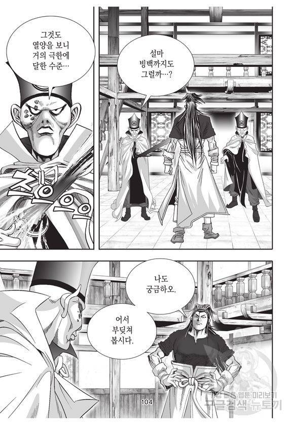 백가쟁패 24권 99