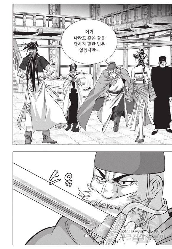 백가쟁패 24권 105