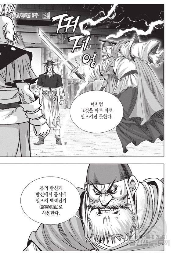 백가쟁패 24권 108