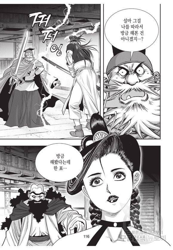 백가쟁패 24권 110