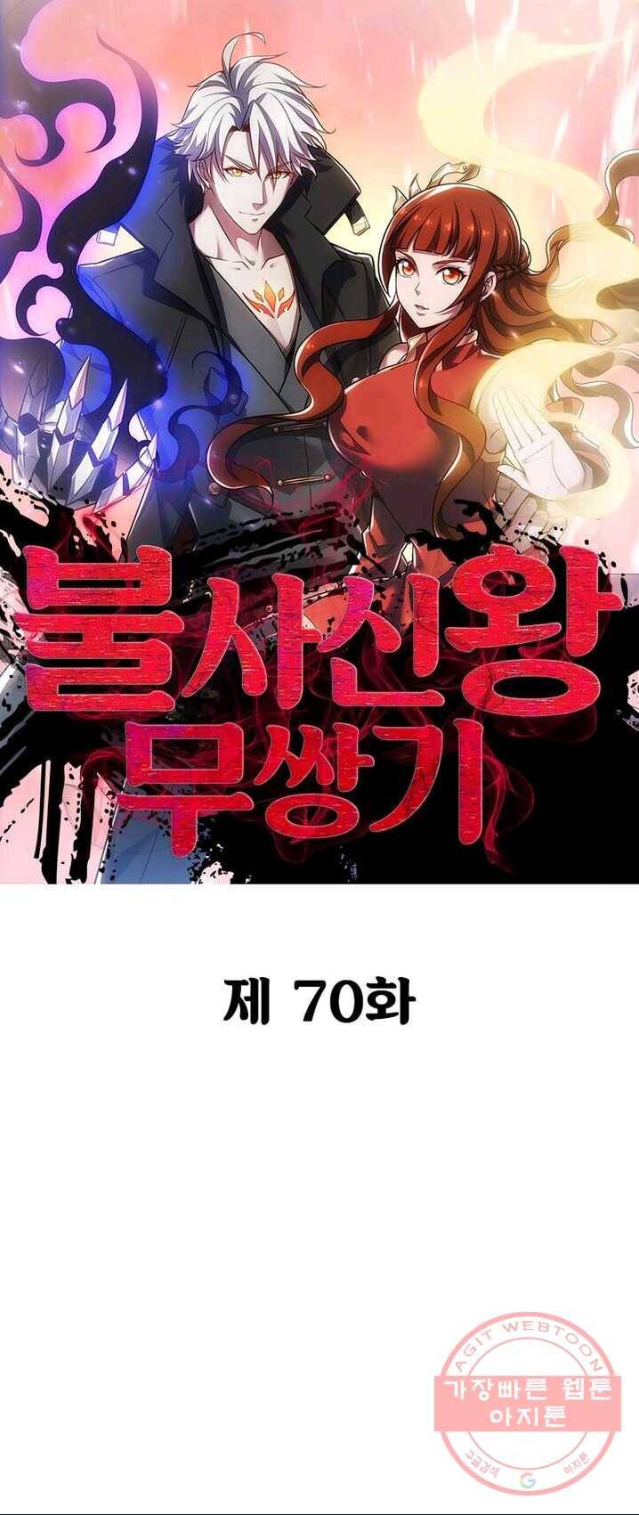 불사신왕무쌍기 70화 1