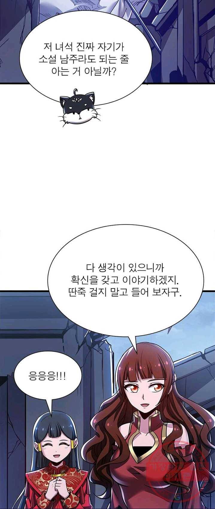 불사신왕무쌍기 70화 3