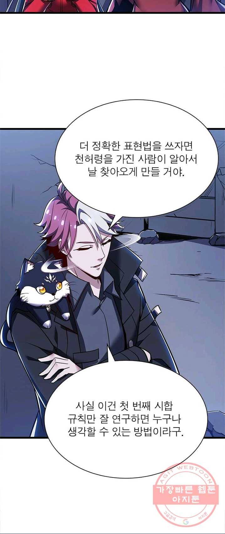 불사신왕무쌍기 70화 4