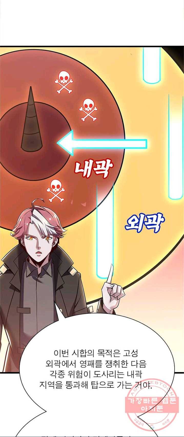 불사신왕무쌍기 70화 5