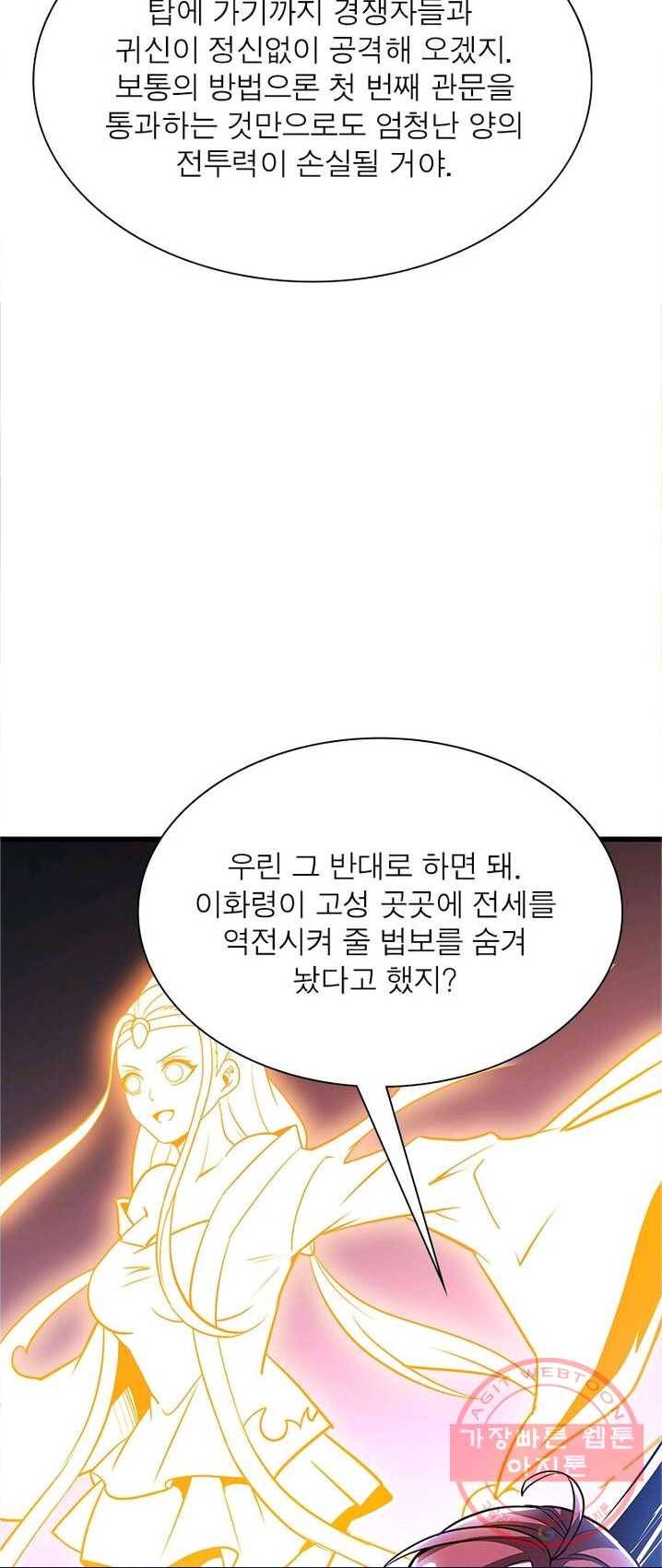불사신왕무쌍기 70화 6