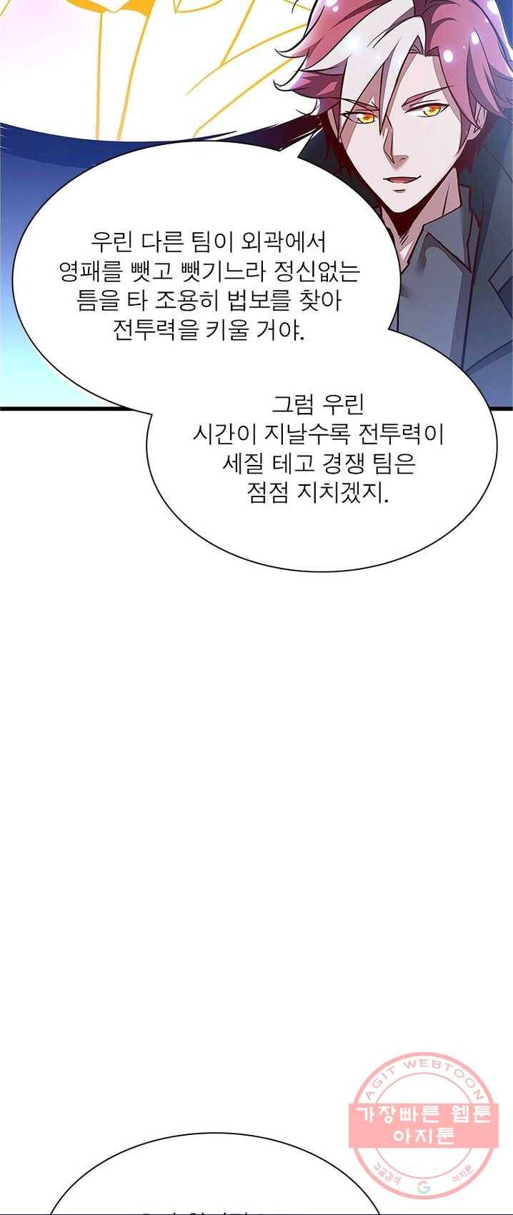 불사신왕무쌍기 70화 7