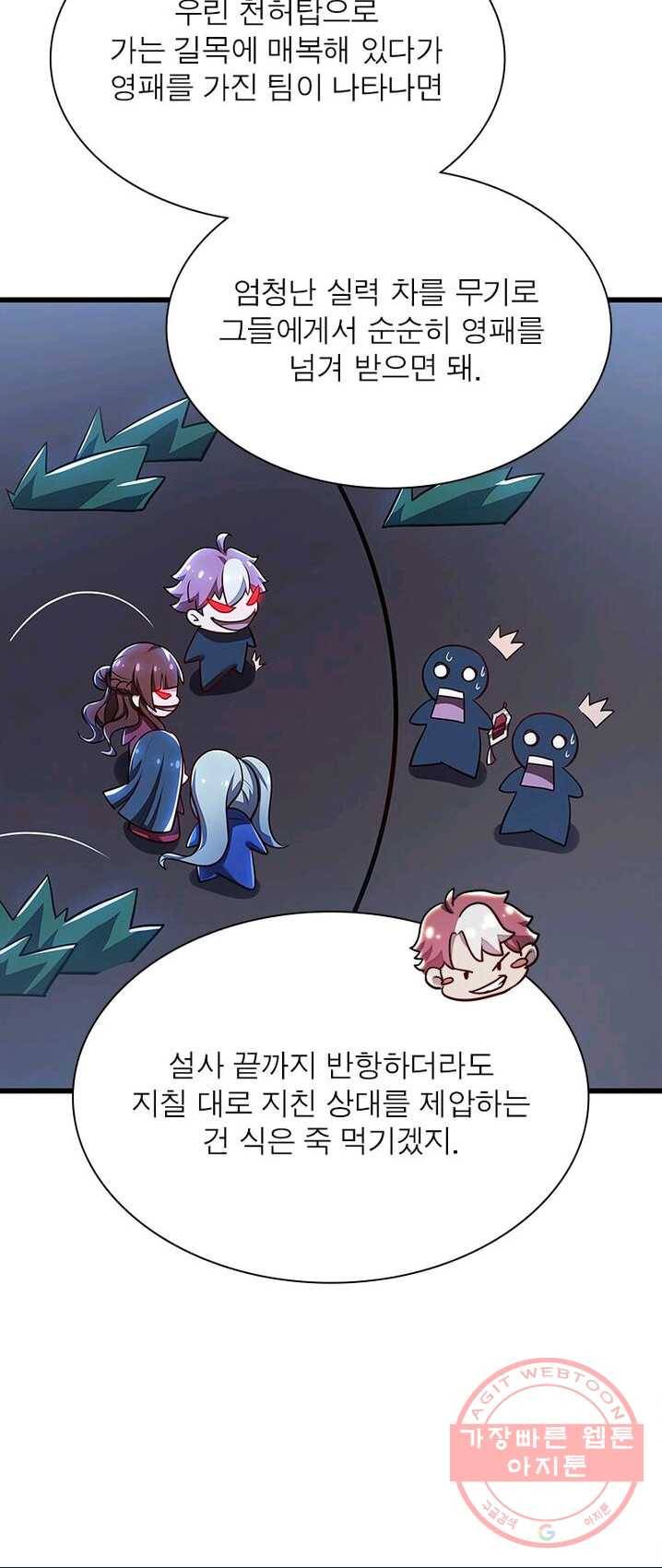 불사신왕무쌍기 70화 8