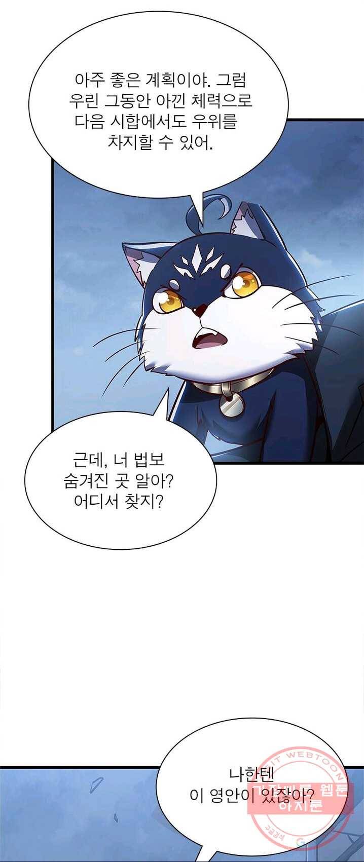 불사신왕무쌍기 70화 9