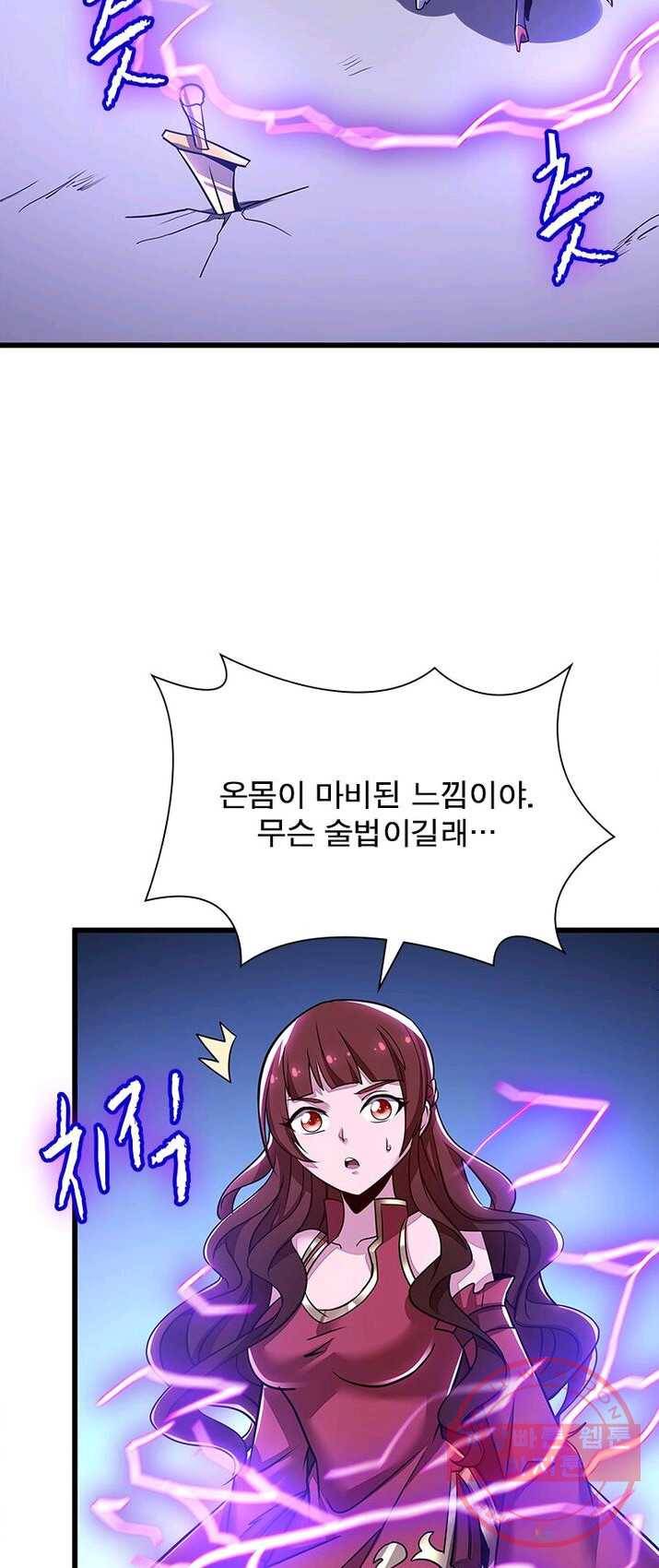 불사신왕무쌍기 71화 3