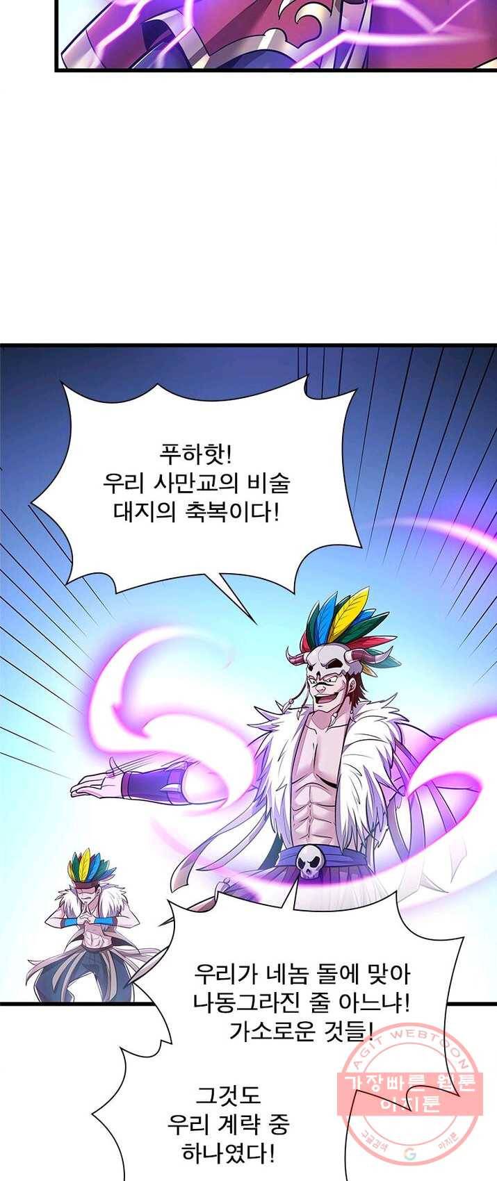 불사신왕무쌍기 71화 4