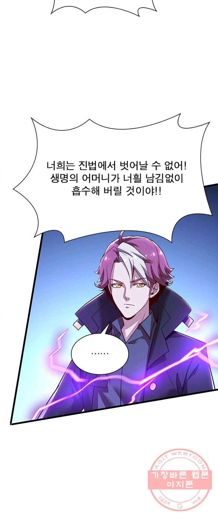 불사신왕무쌍기 71화 5
