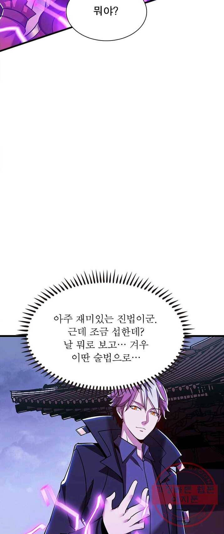 불사신왕무쌍기 71화 7