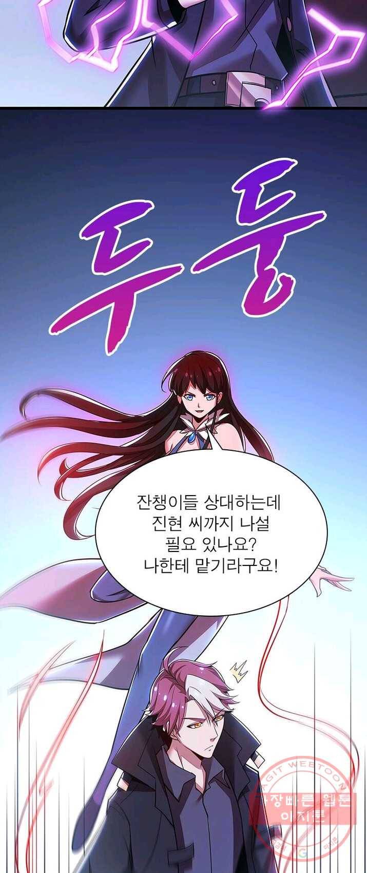 불사신왕무쌍기 71화 8