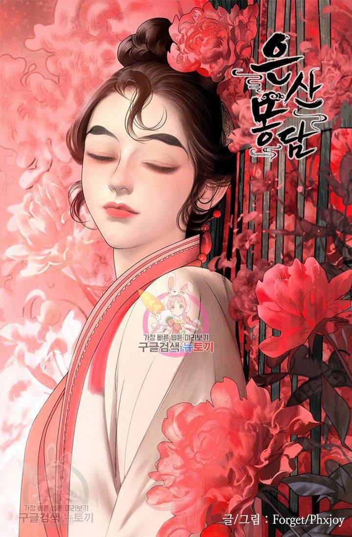 은산몽담 128화 1