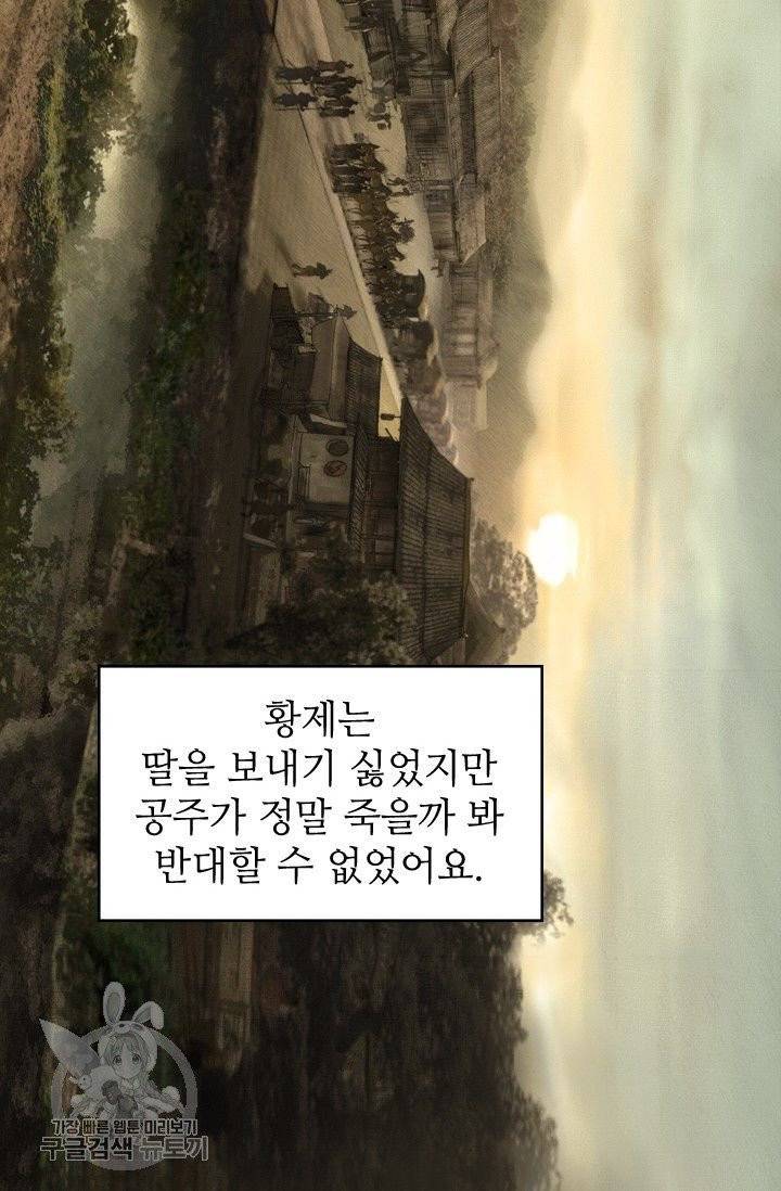 은산몽담 128화 4