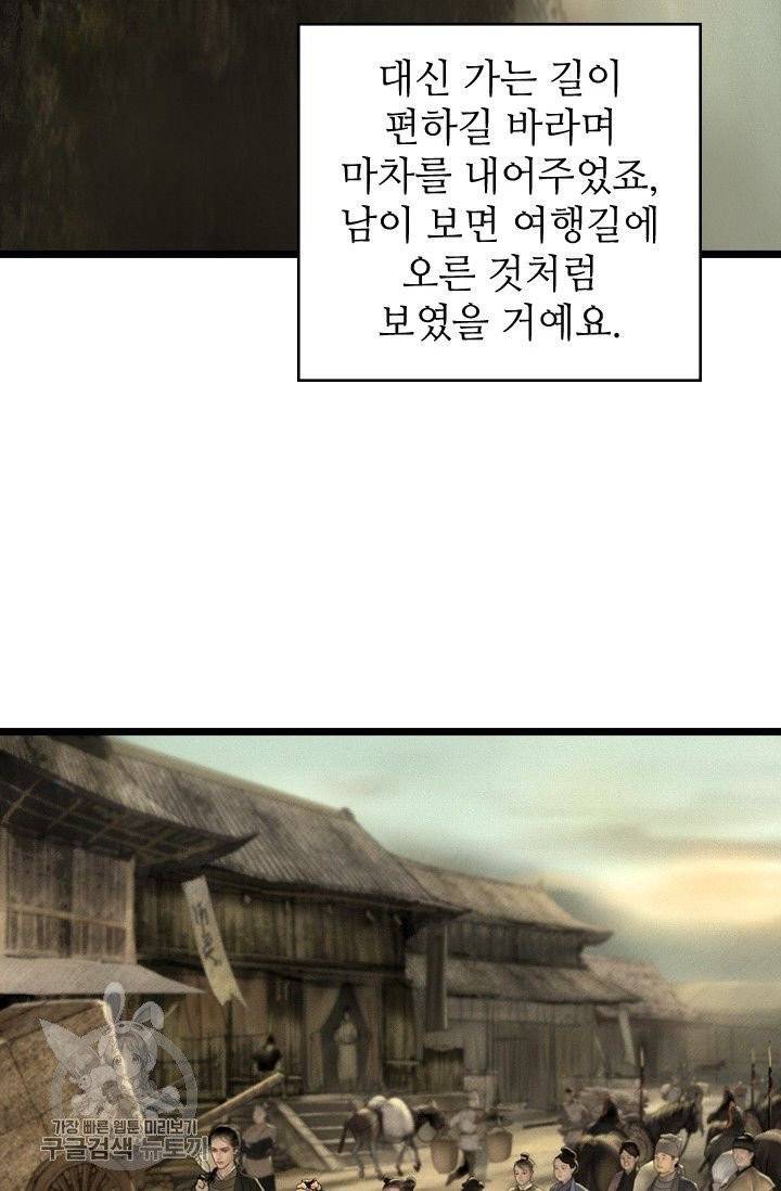 은산몽담 128화 5