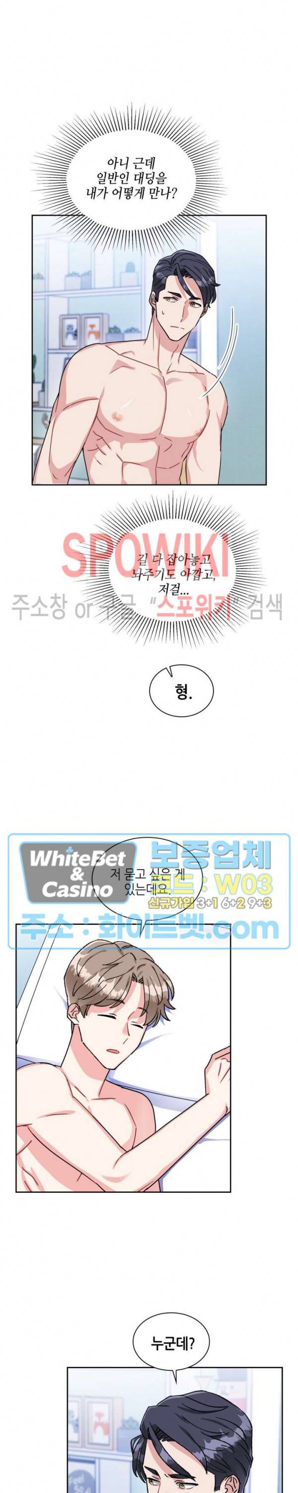 당근 있어요? 18화 4