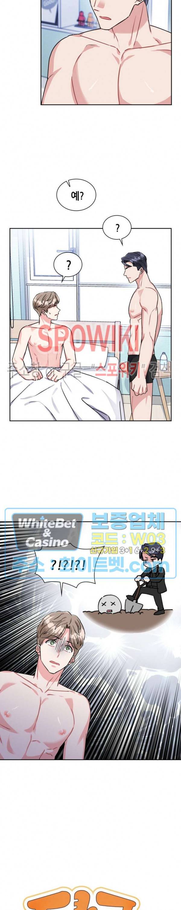 당근 있어요? 18화 5