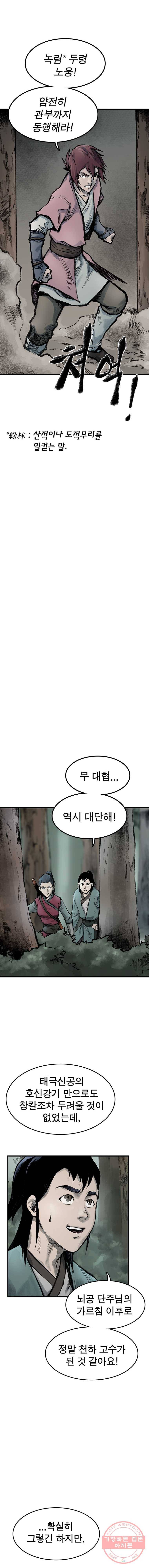 강호표사 62화 5